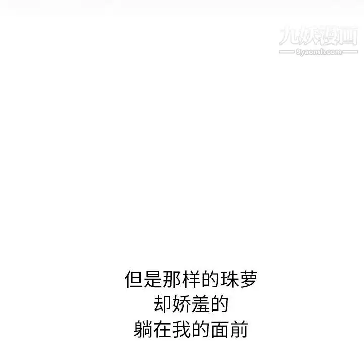 漫画《我的野蛮室友》第19话第44张图
