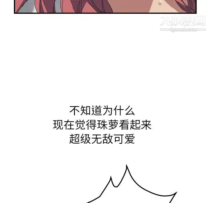 漫画《我的野蛮室友》第19话第46张图