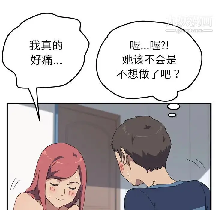 漫画《我的野蛮室友》第19话第54张图