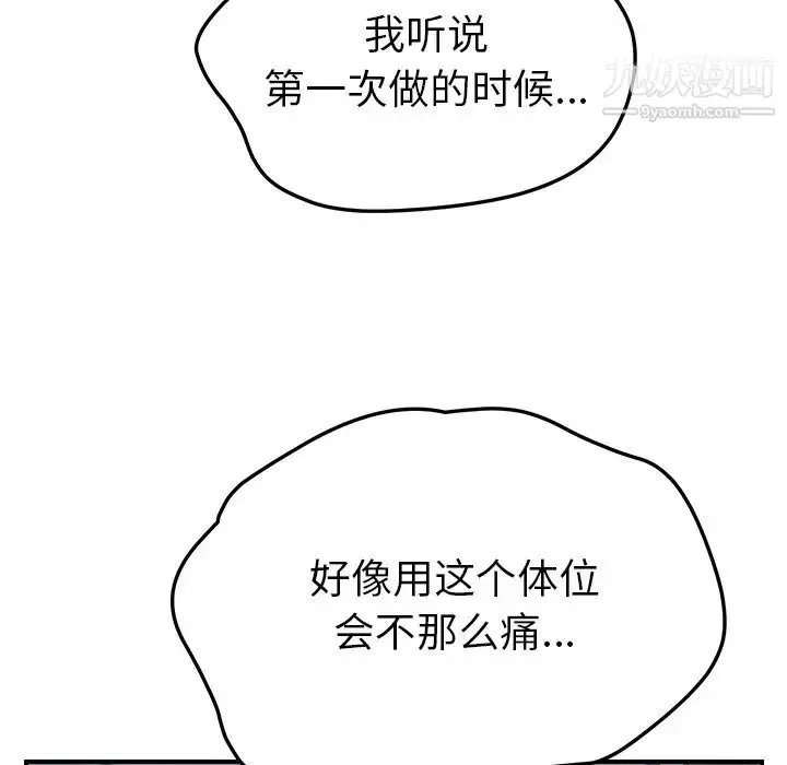 漫画《我的野蛮室友》第19话第56张图