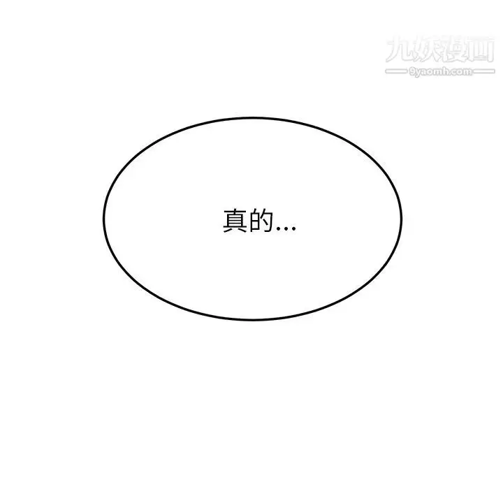 漫画《我的野蛮室友》第19话第6张图