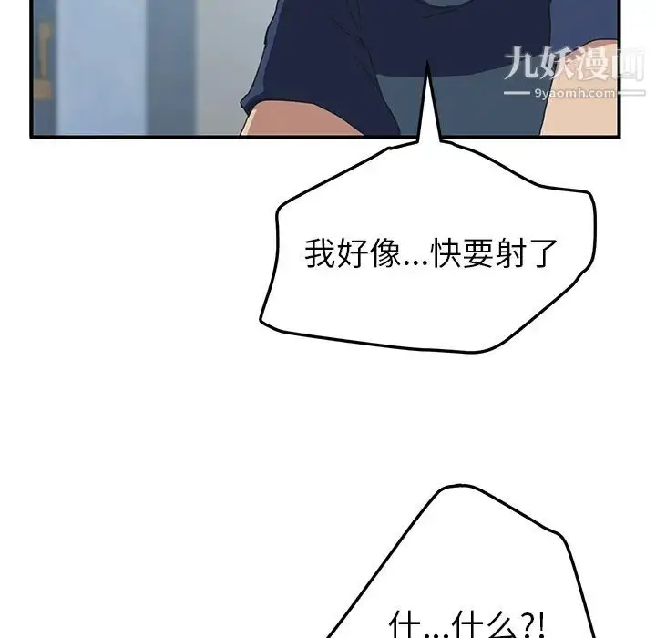 漫画《我的野蛮室友》第19话第76张图