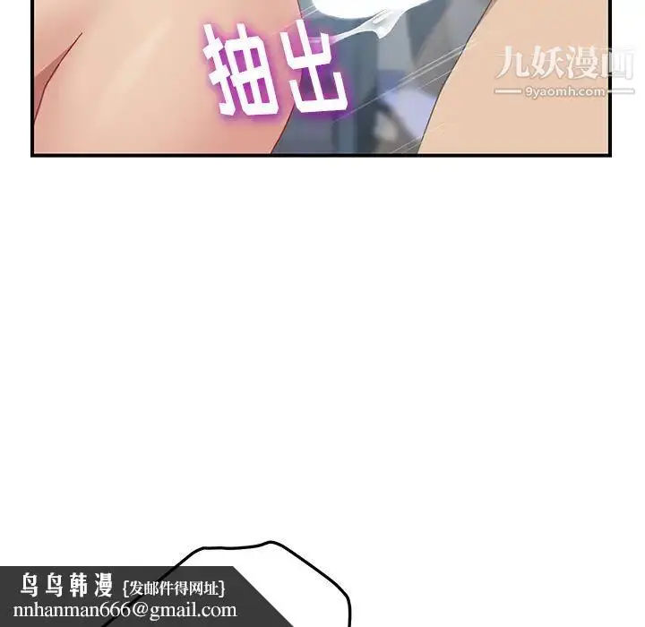 漫画《我的野蛮室友》第19话第80张图