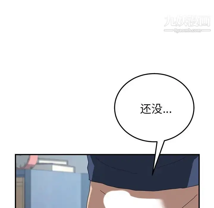 漫画《我的野蛮室友》第19话第82张图