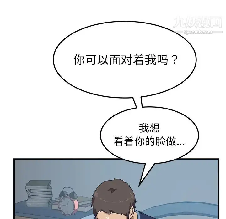 漫画《我的野蛮室友》第19话第84张图