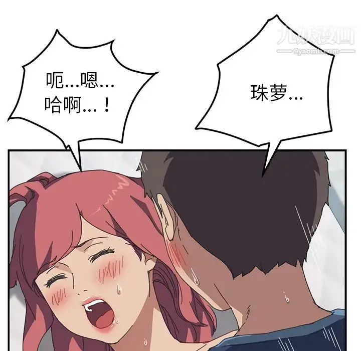 漫画《我的野蛮室友》第19话第93张图