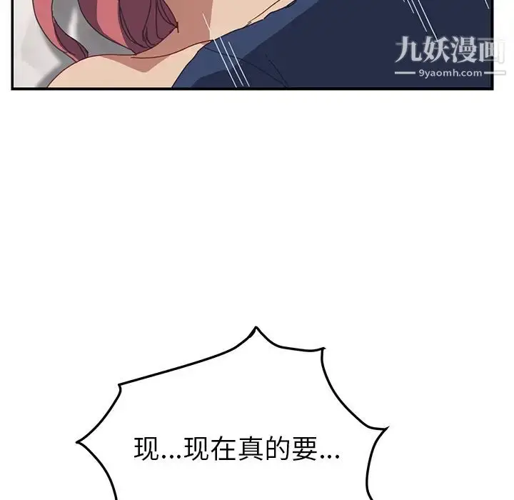 漫画《我的野蛮室友》第19话第94张图