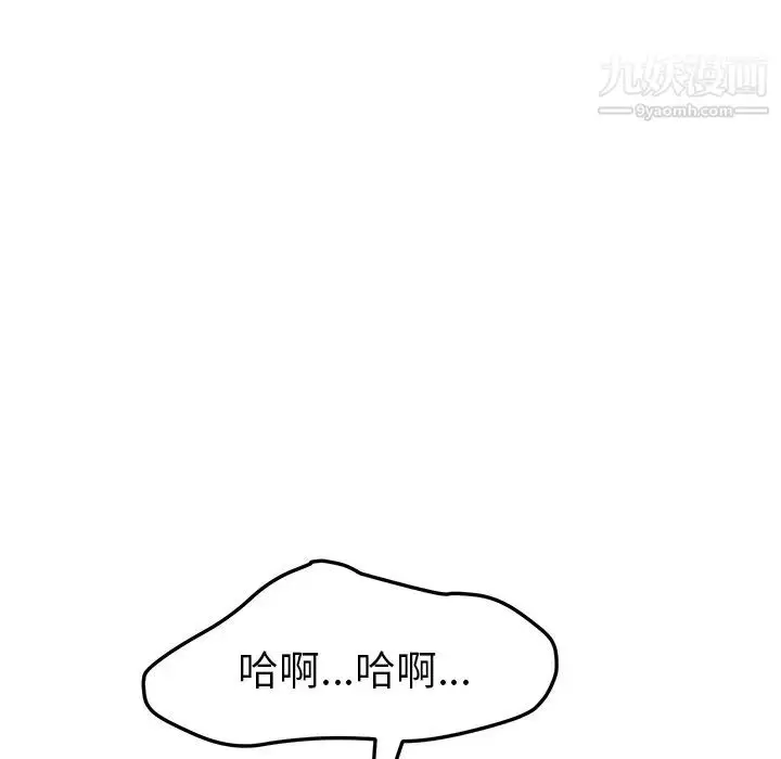 漫画《我的野蛮室友》第19话第99张图