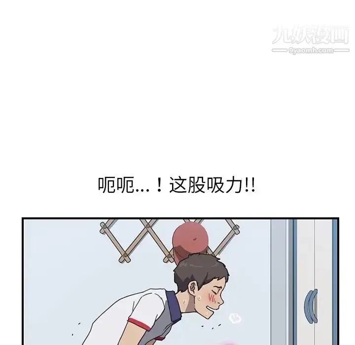 漫画《我的野蛮室友》第5话第100张图