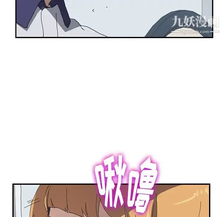 漫画《我的野蛮室友》第5话第105张图