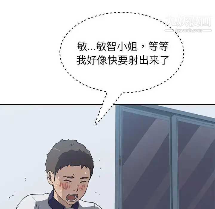 漫画《我的野蛮室友》第5话第112张图