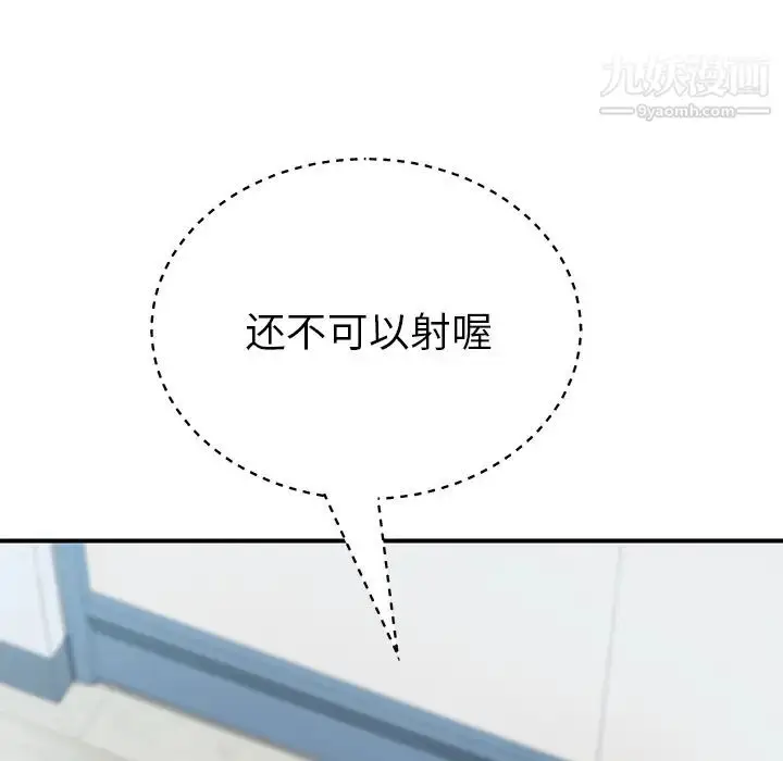 漫画《我的野蛮室友》第5话第122张图