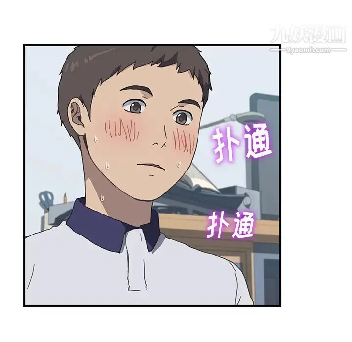 漫画《我的野蛮室友》第5话第16张图