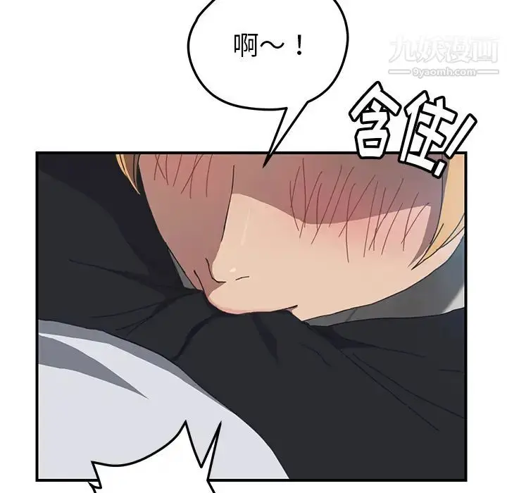 漫画《我的野蛮室友》第5话第22张图