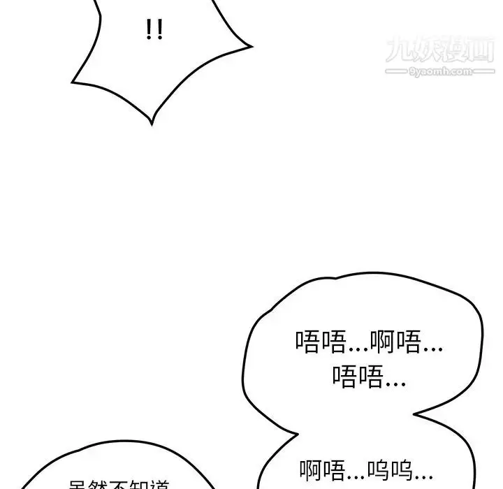 漫画《我的野蛮室友》第5话第23张图