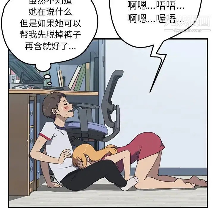 漫画《我的野蛮室友》第5话第24张图