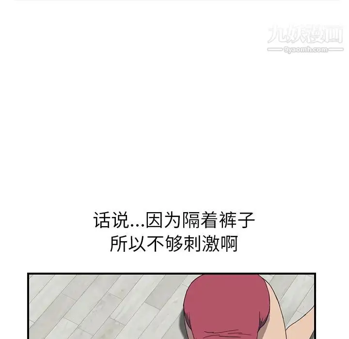 漫画《我的野蛮室友》第5话第25张图
