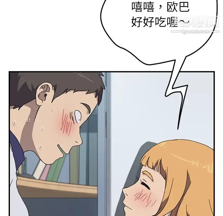 漫画《我的野蛮室友》第5话第32张图