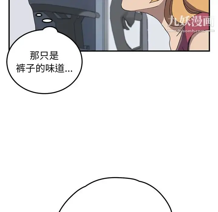 漫画《我的野蛮室友》第5话第33张图