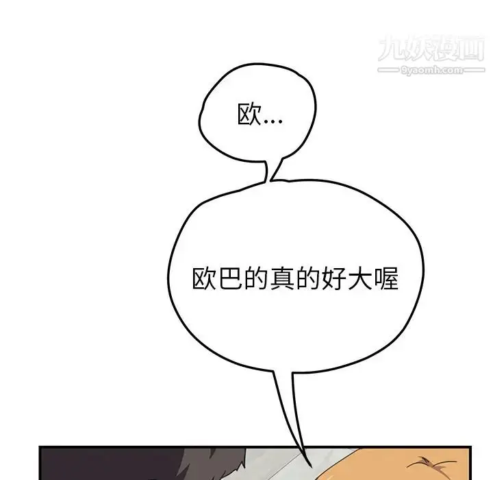 漫画《我的野蛮室友》第5话第40张图