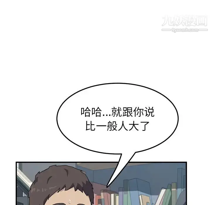 漫画《我的野蛮室友》第5话第42张图