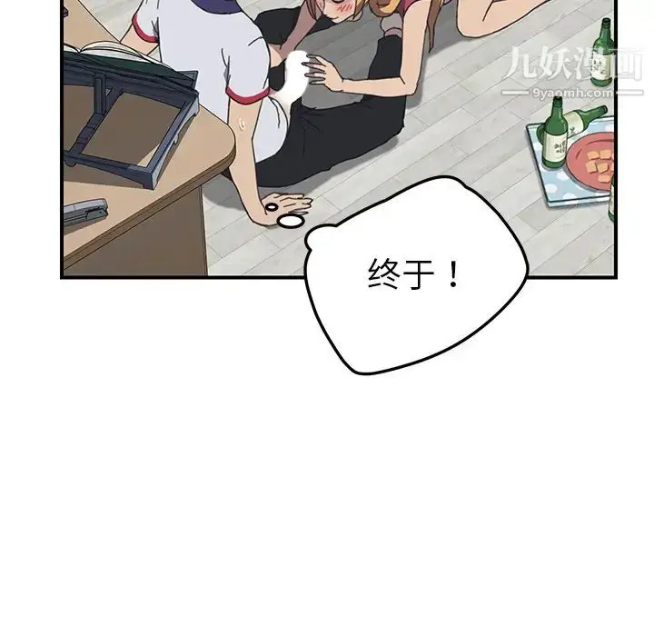 漫画《我的野蛮室友》第5话第45张图