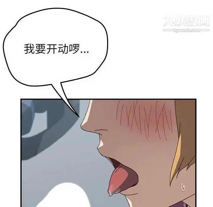 漫画《我的野蛮室友》第5话第46张图
