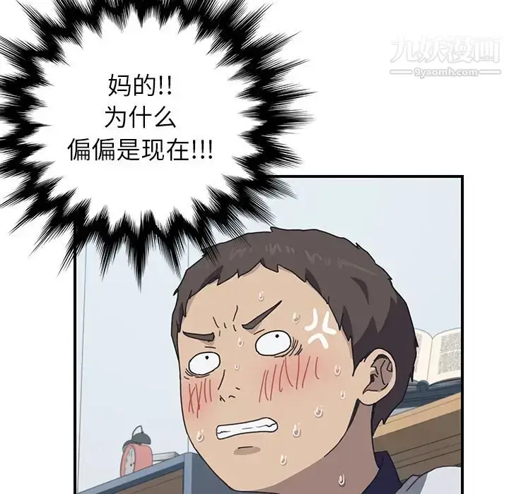 漫画《我的野蛮室友》第5话第51张图
