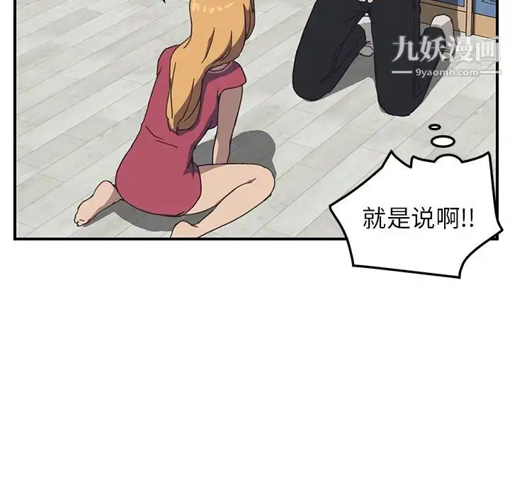 漫画《我的野蛮室友》第5话第54张图
