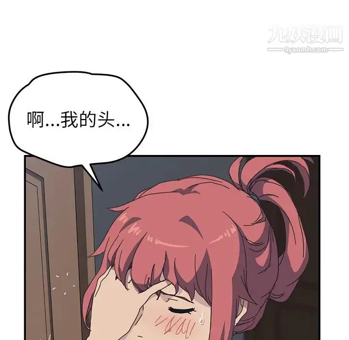 漫画《我的野蛮室友》第5话第57张图