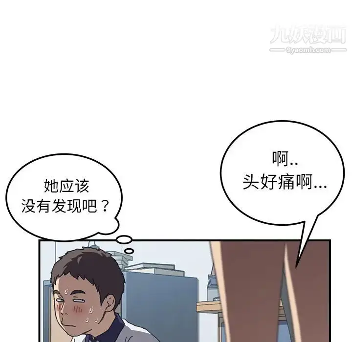 漫画《我的野蛮室友》第5话第60张图