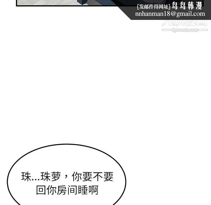 漫画《我的野蛮室友》第5话第63张图