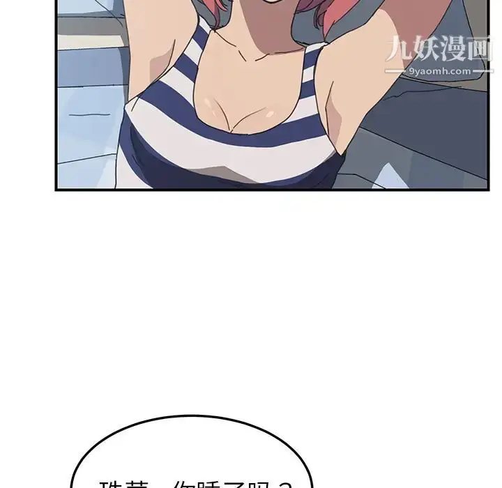 漫画《我的野蛮室友》第5话第66张图