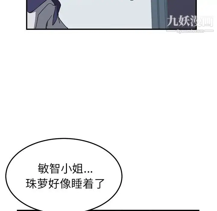 漫画《我的野蛮室友》第5话第75张图