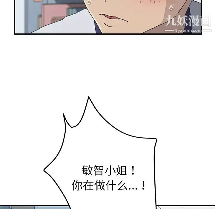 漫画《我的野蛮室友》第5话第78张图