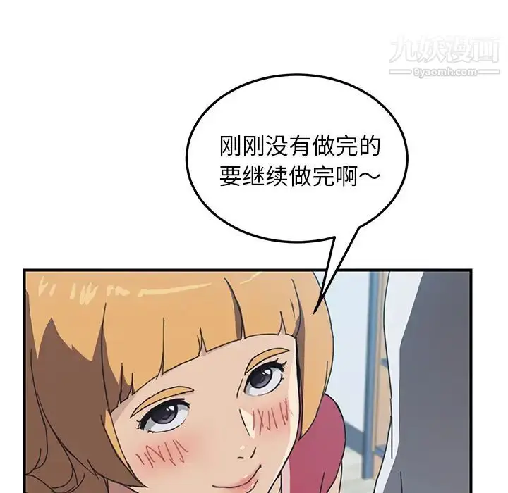 漫画《我的野蛮室友》第5话第81张图