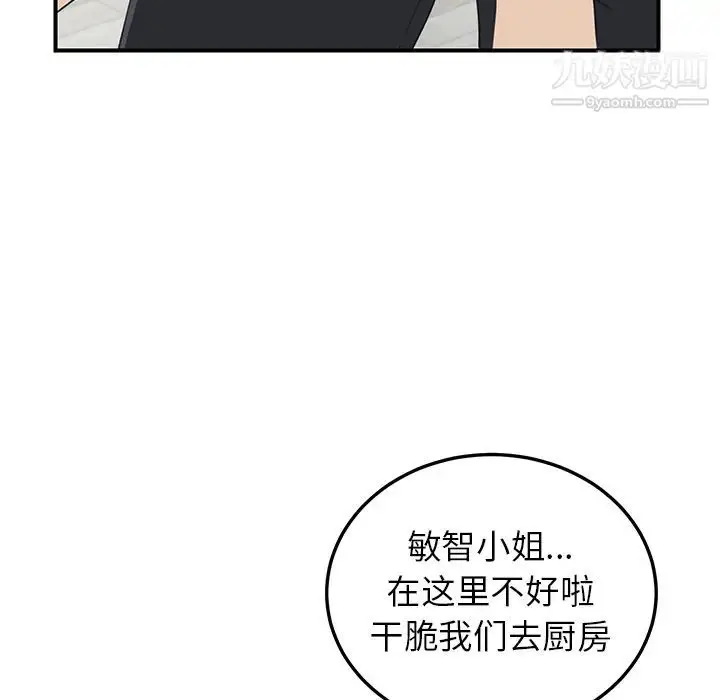 漫画《我的野蛮室友》第5话第84张图