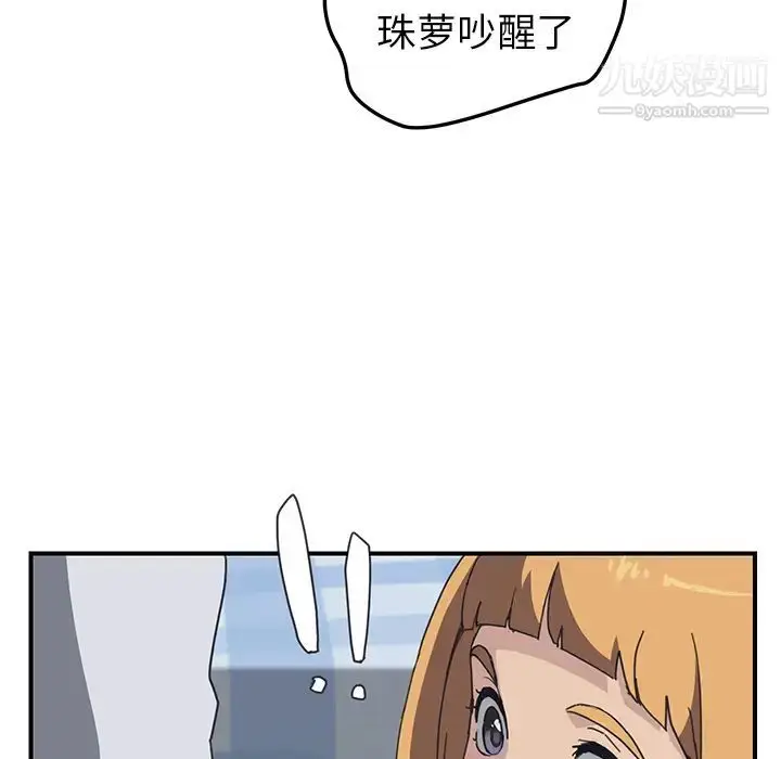 漫画《我的野蛮室友》第5话第86张图