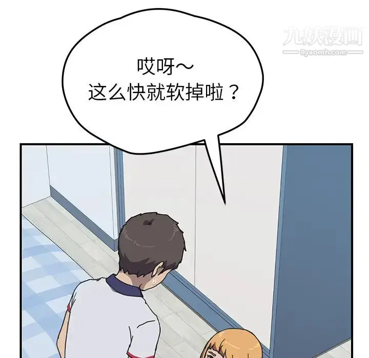 漫画《我的野蛮室友》第5话第88张图