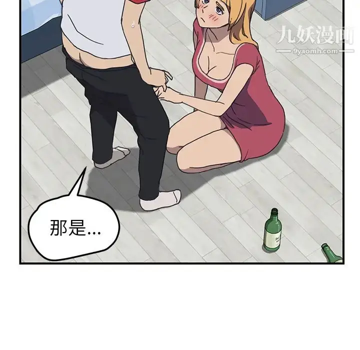 漫画《我的野蛮室友》第5话第89张图