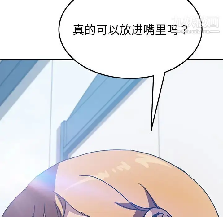 漫画《我的野蛮室友》第5话第9张图