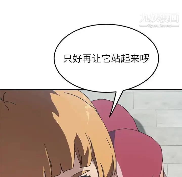 漫画《我的野蛮室友》第5话第93张图