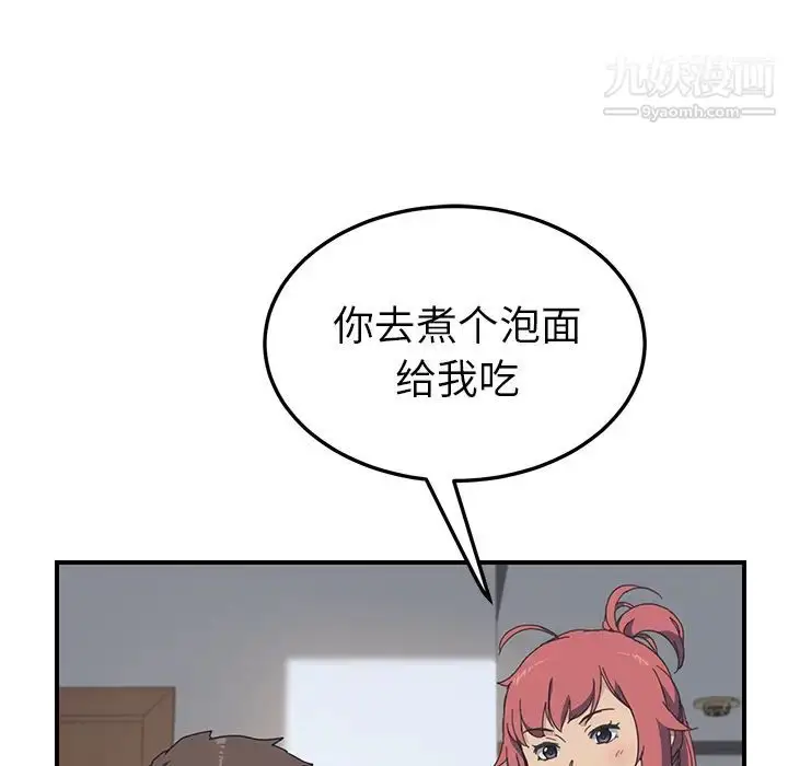 漫画《我的野蛮室友》第9话第100张图