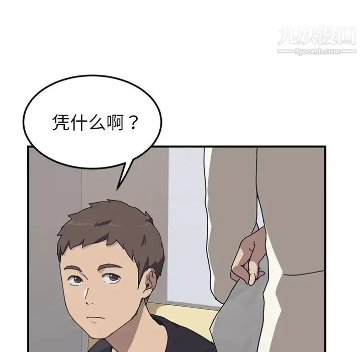 漫画《我的野蛮室友》第9话第102张图