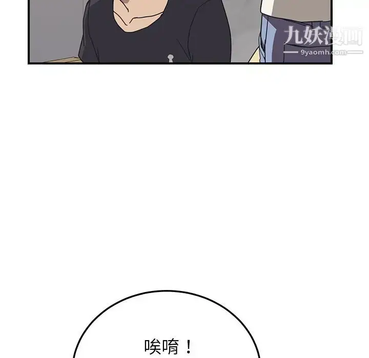 漫画《我的野蛮室友》第9话第103张图