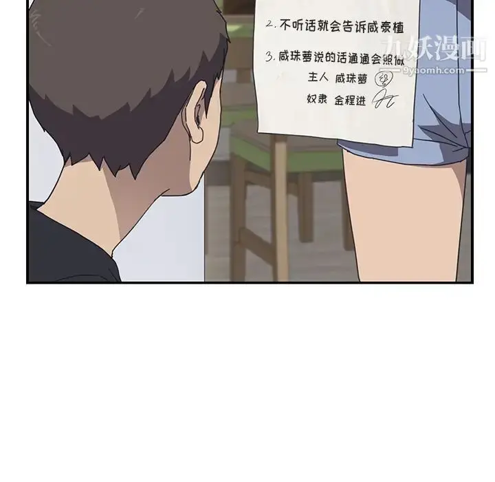 漫画《我的野蛮室友》第9话第106张图
