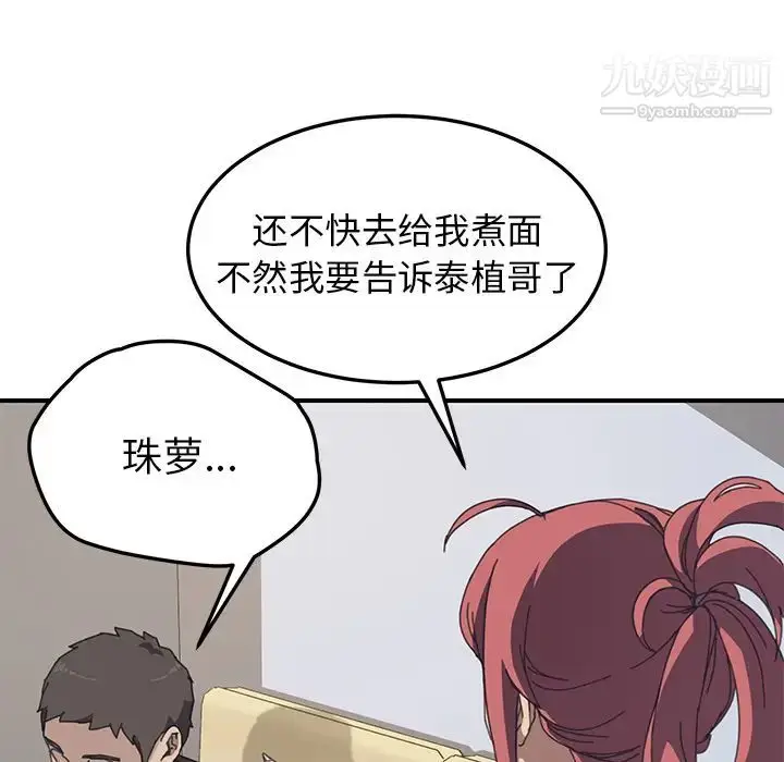 漫画《我的野蛮室友》第9话第107张图