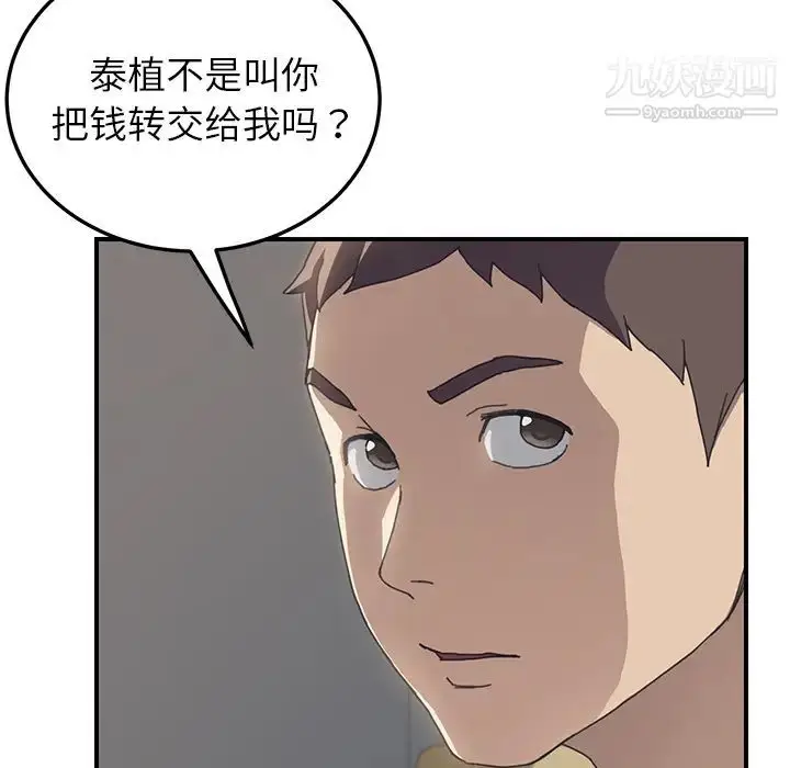 漫画《我的野蛮室友》第9话第109张图