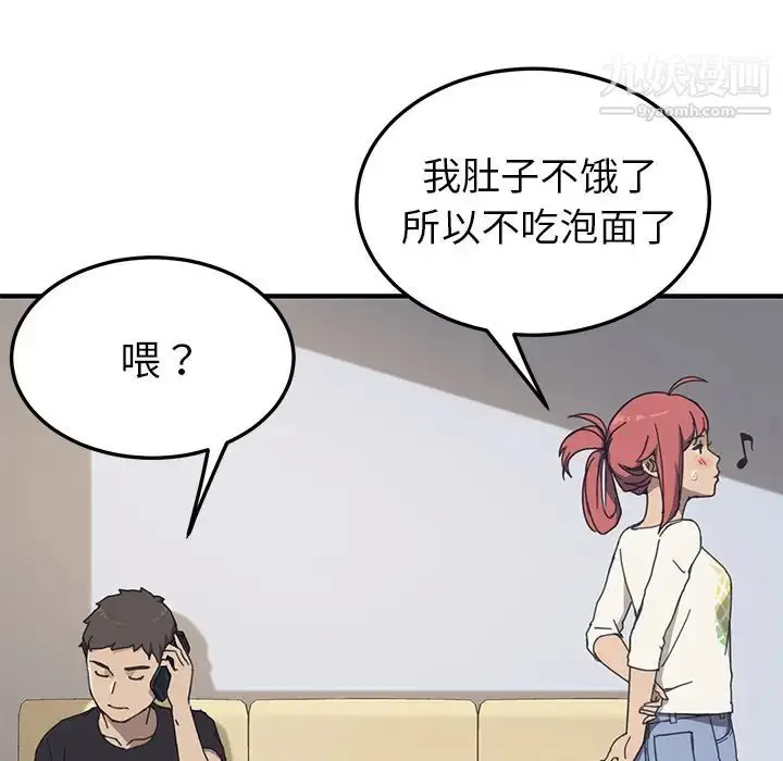 漫画《我的野蛮室友》第9话第116张图