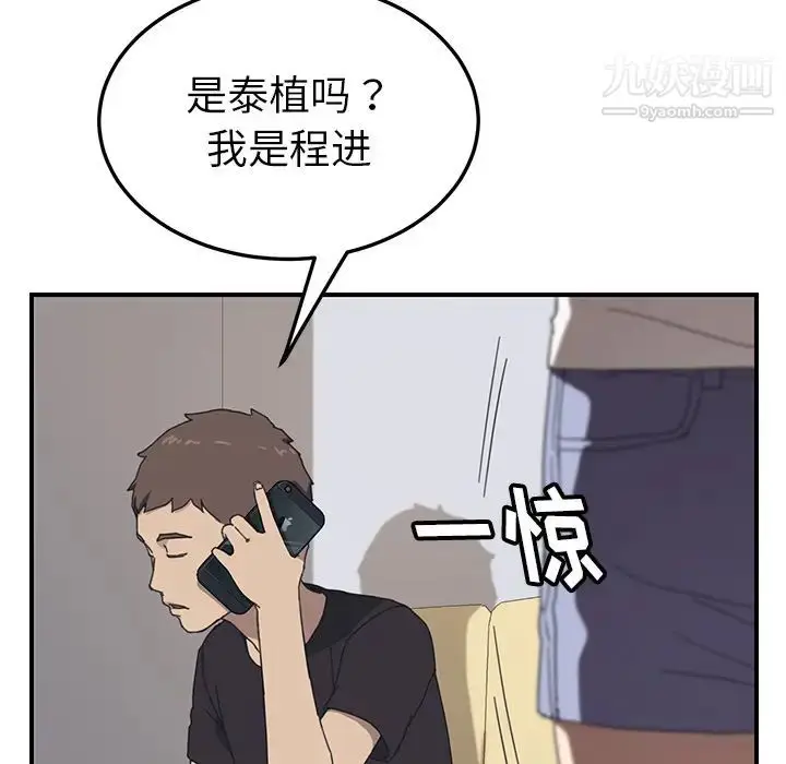 漫画《我的野蛮室友》第9话第118张图